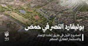 بوليفارد النصر في حمص