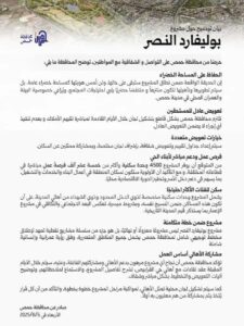 بيان توضيحي حول مشروع بوليفارد النصر