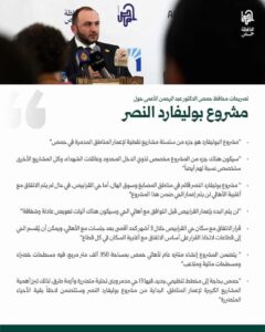 محافظ حمص خلال المؤتمر الصحفي ..مشروع البوليفارد جزء من سلسلة مشاريع نقطية لإعمار المناطق المدمرة في حمص