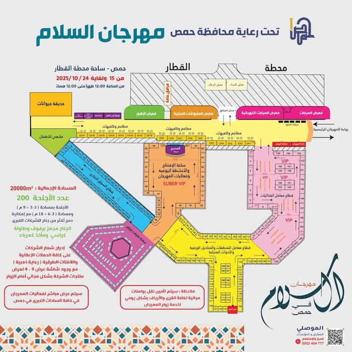 1حمص تستعد لإطلاق مهرجان السلام 2025