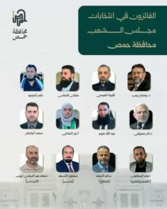 إعلان النتائج النهائية لانتخابات مجلس الشعب 2025 في حمص