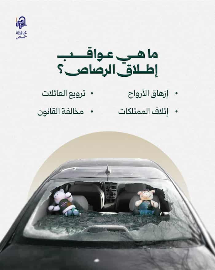 رصاصة الاحتفال بالفرح قد تُنهي حياة إنسان2 !