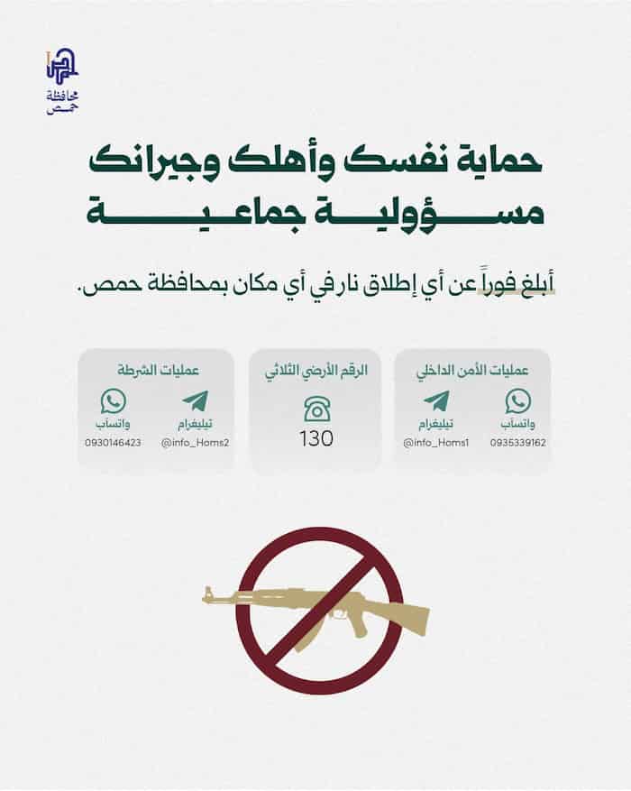 رصاصة الاحتفال بالفرح قد تُنهي حياة إنسان3 !