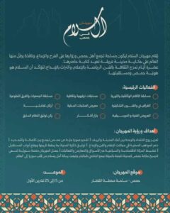 مهرجان السلام في حمص 2025 من 15 ولغاية 25 تشرين الأول