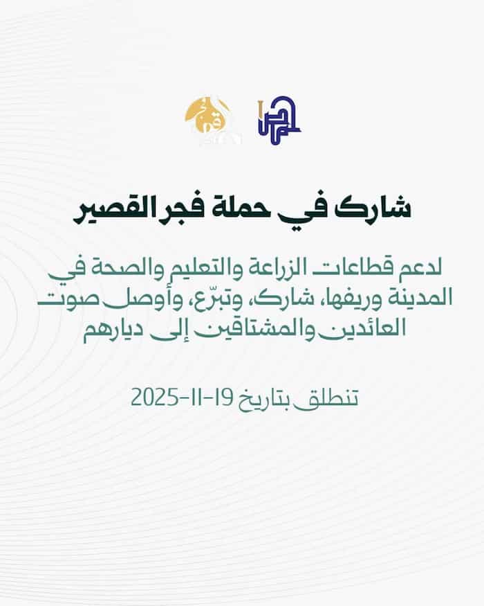 فجر القصير ينطلق غداً 5