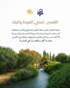 فجر القصيرينطلق غداً