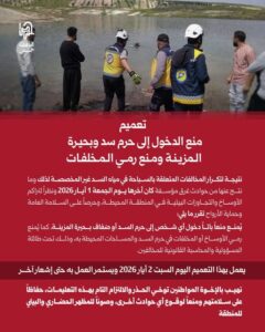 منع الدخول إلى حرم سد وبحيرة المزينة